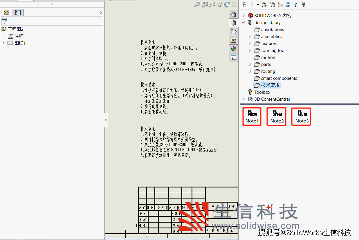 solidworks工程图添加技术要求的经验分享