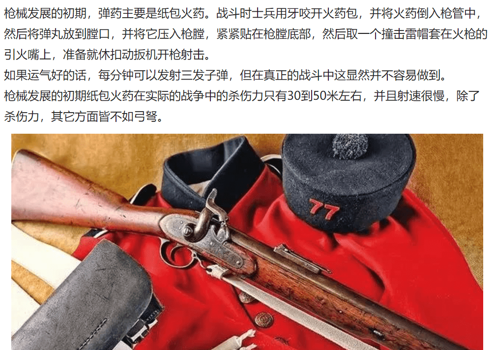 火枪有效射程不过百米?除杀伤力外均不如弓弩?打脸来了