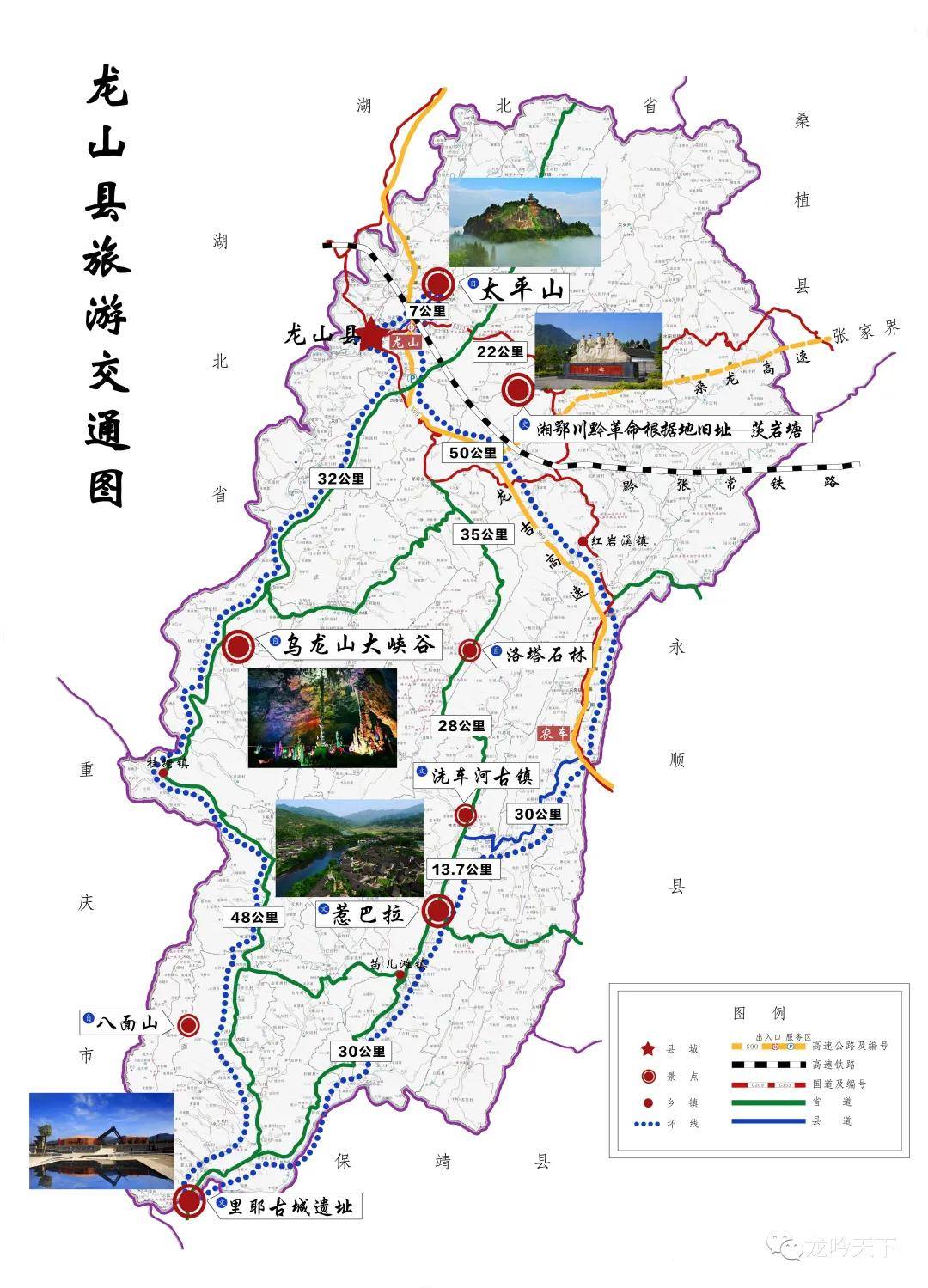 龙山县旅游交通地图(可点击放大) 作者龙