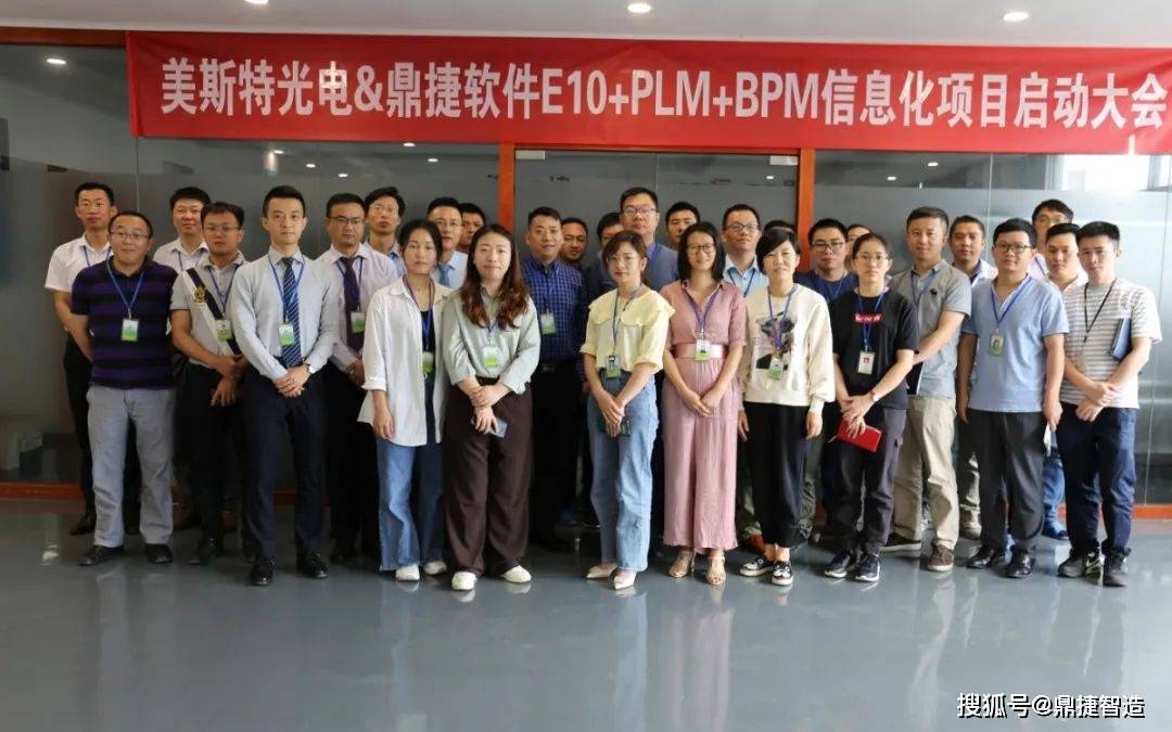 led灯具生产专家美斯特光电携手鼎捷迈步信息化建设快车道