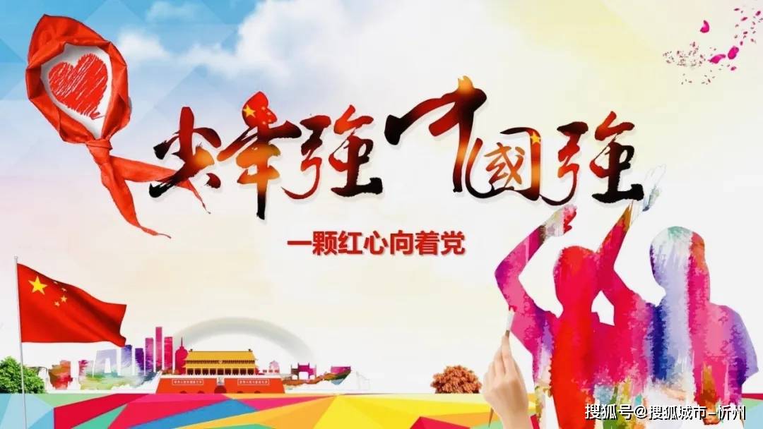 忻州市长征小学西校区开展"新时代好少年·红心向党"主题教育读书活动