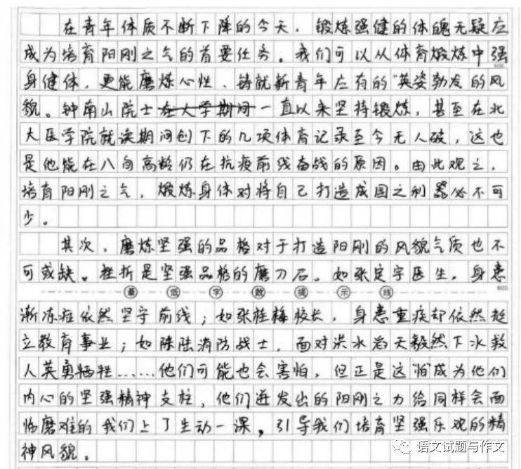 2021 年湛江二模9篇标杆作文及评分细则_阳刚之气