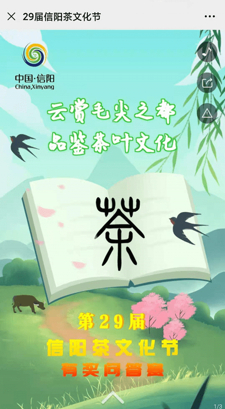 新潮打法继续,第29届信阳茶文化节邀你"云赏毛尖之都"