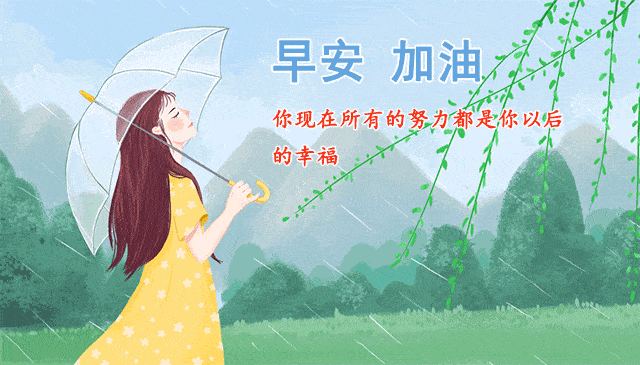 最新的早安问候祝福早上最美的问候带动态