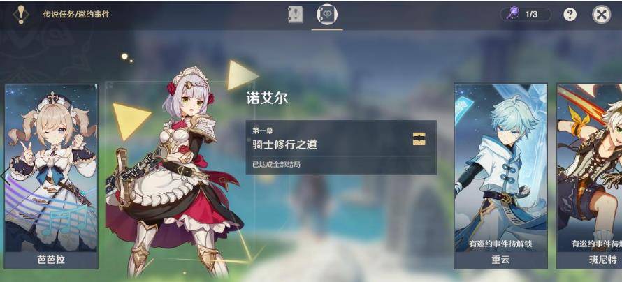 原创《原神》诺艾尔成为第一个up四次的角色,老玩家给出四点原因!