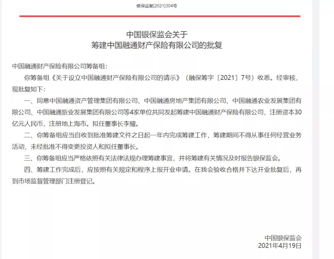 同意中国融通资产管理集团,中国融通房地产集团,中国融通农业发展集团