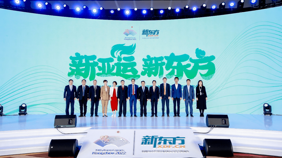 新东方成为2022年亚运会,亚残运会官方赞助商,打造四大服务体系