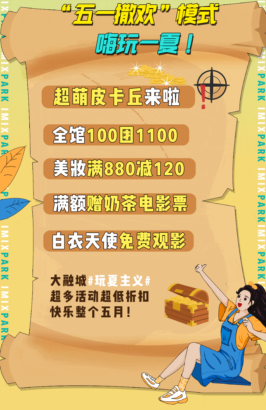 100元团1100元,美妆高能满减,二次元萌神空降大融城!