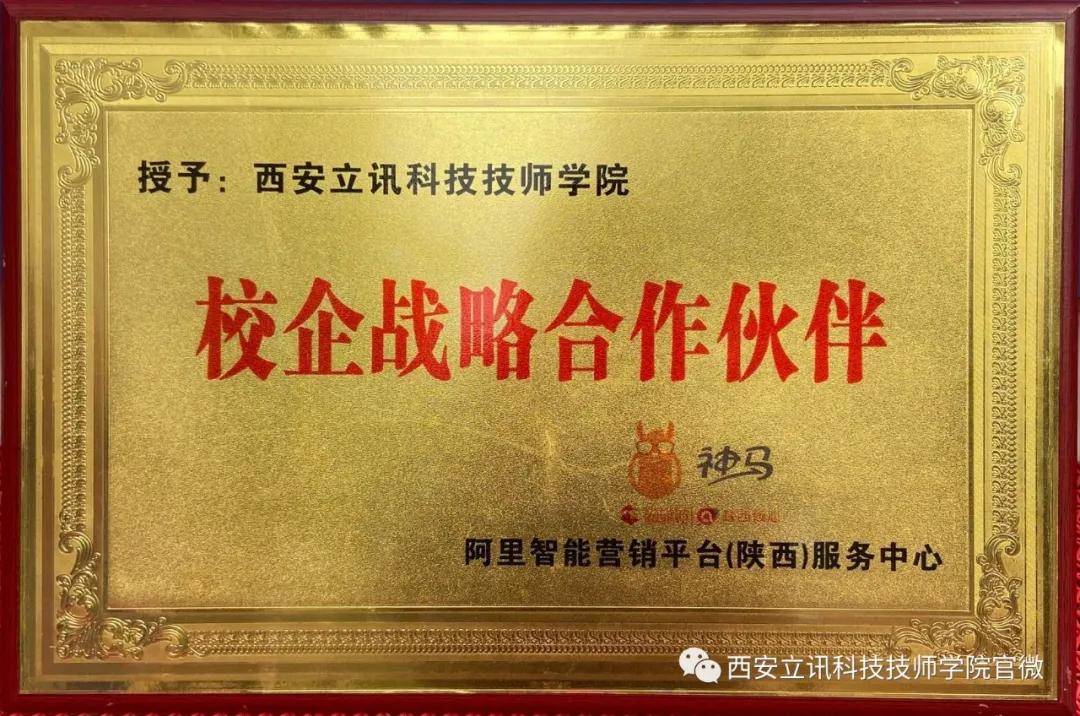 西安立讯科技技师学院校企合作单位再添新成员