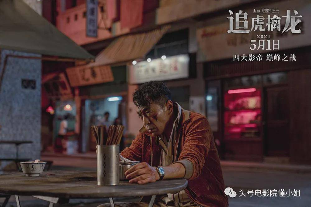 《追虎擒龙》影评:王晶浪费梁家辉变脸!四大影帝一盘散沙