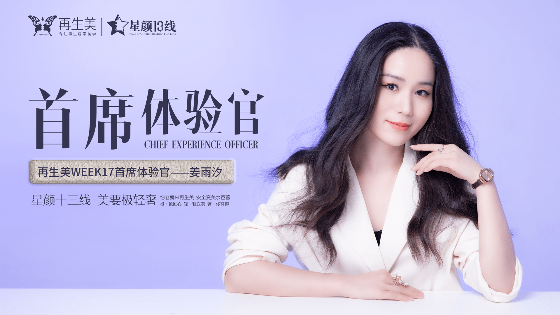 姜雨汐美力女生乘风破浪 助力星颜十三线品牌新发展_再生