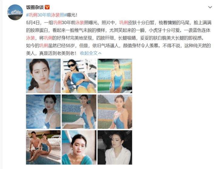 原创初哆咪娱乐:巩俐30年前泳装照爆出,好怀念那个盛世美颜的年代!