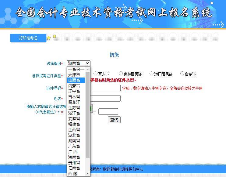 2021年初级会计考试准考证打印入口已开通22省,速来打印!(最新发布)