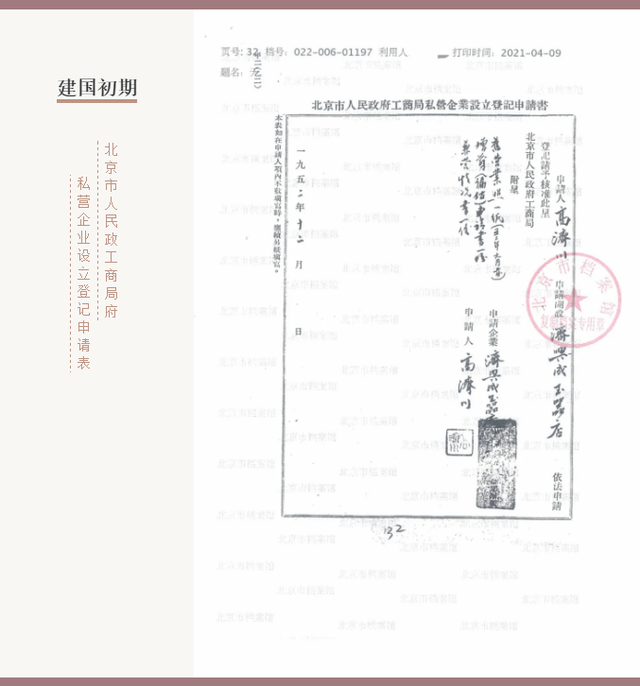 1952年的济兴成玉器店营业执照是这样的?