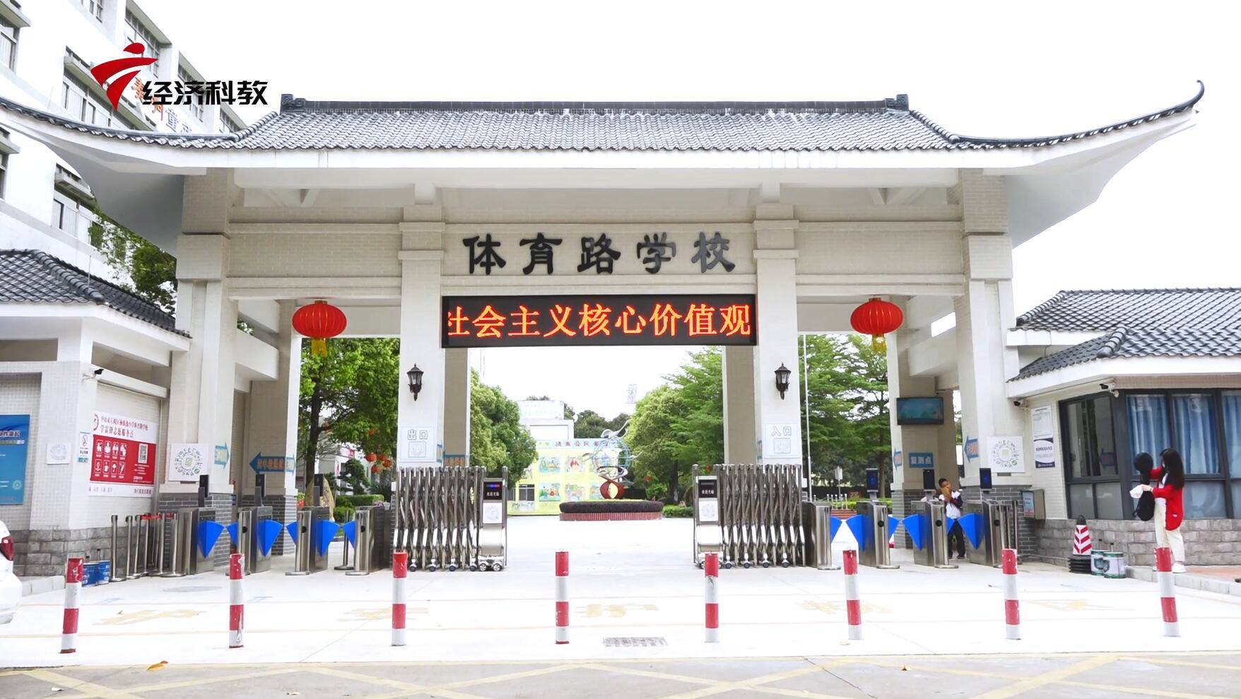 广东电视台广东新焦点报道—中山市杨仙逸小学体育路学校