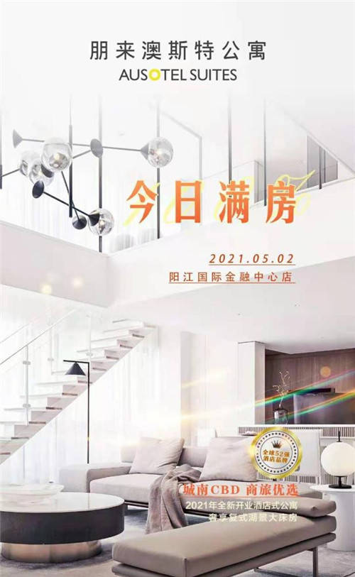 五一多家酒店满房雅阁酒店集团再创市场佳绩