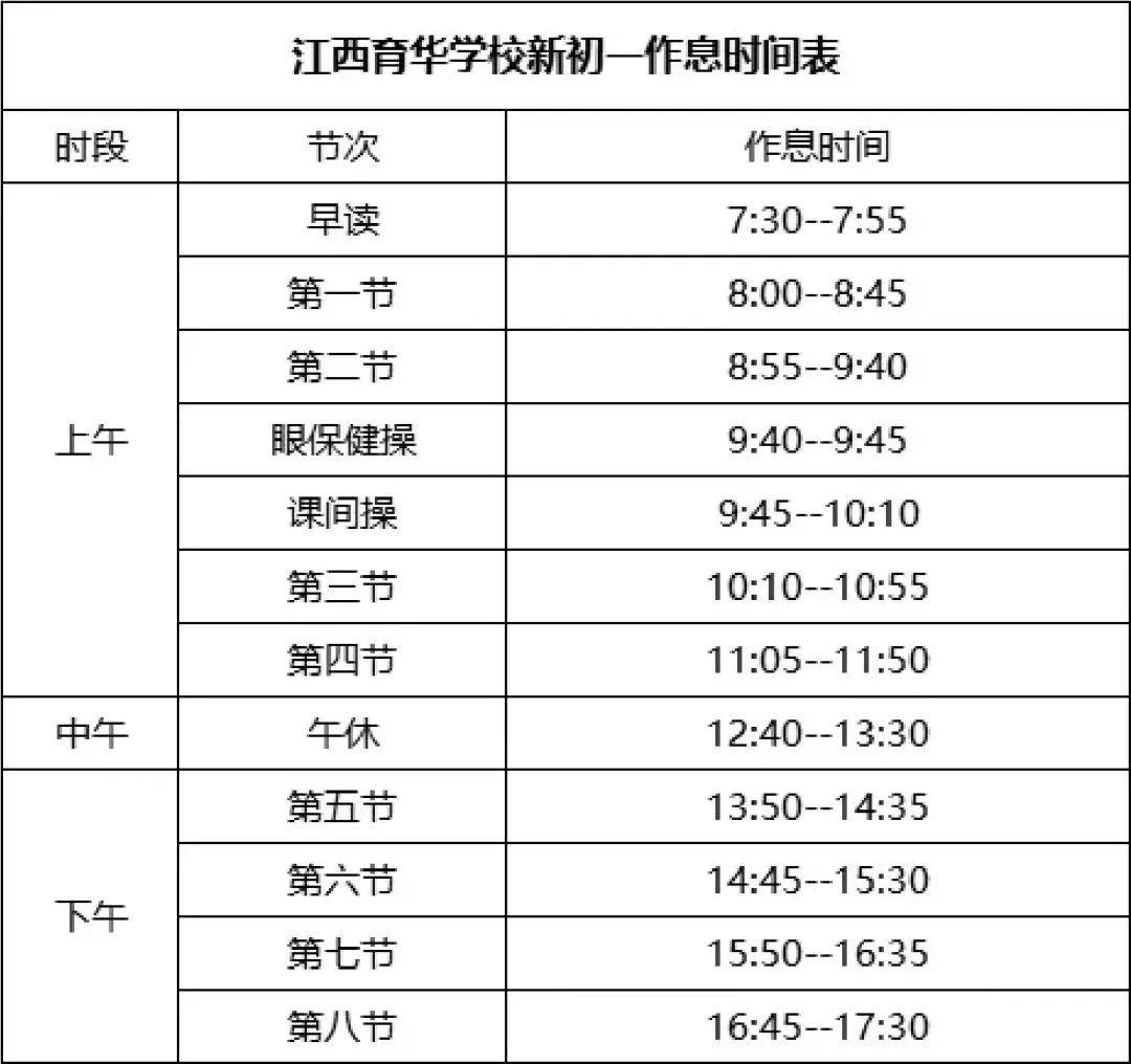 06,2020育华初一作息时间表05,育华历年招生情况学费2.