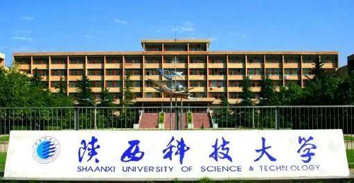 陕西科技大学vs西安科技大学名字差一点实力差不多