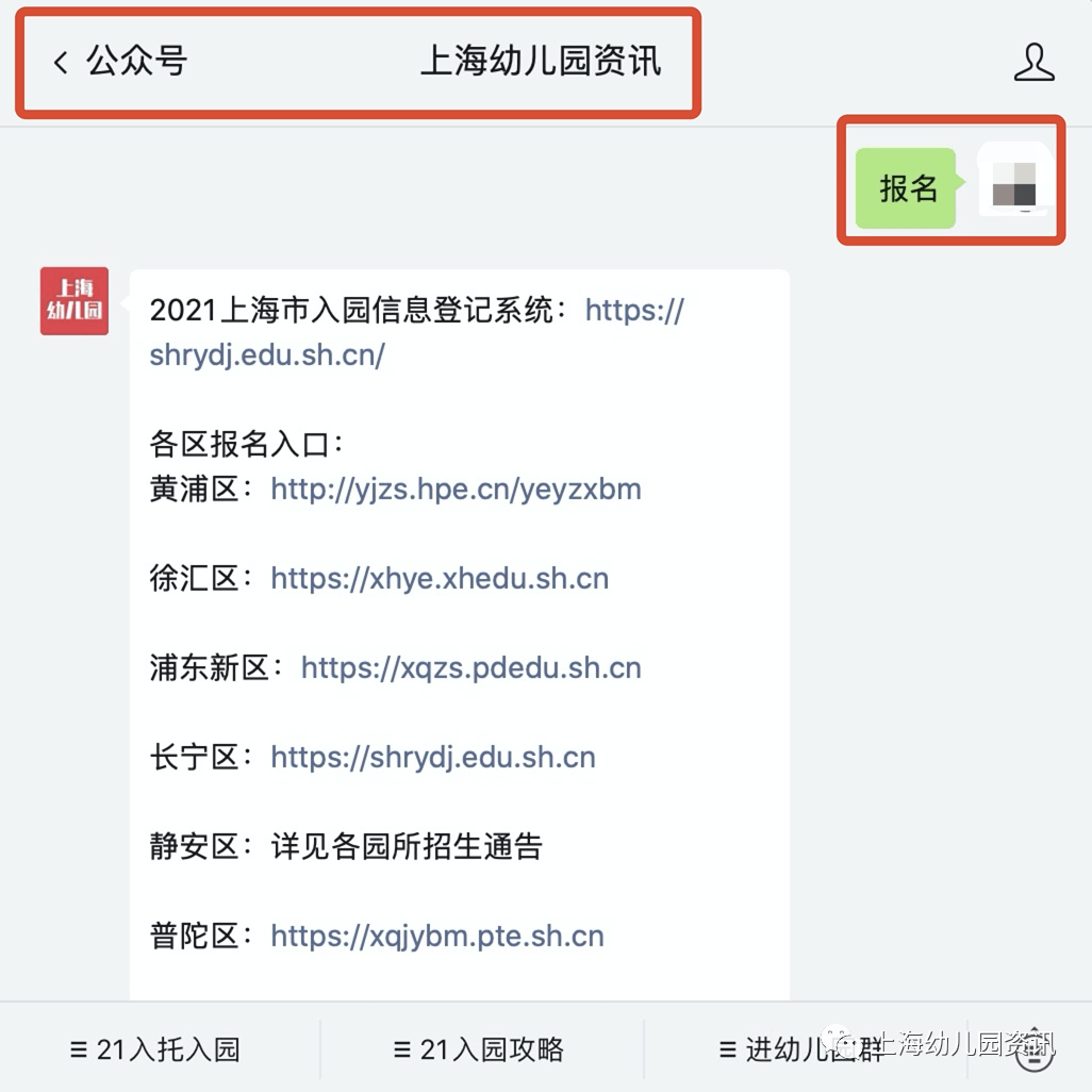 重磅!2021上海14区幼儿入园网上报名今天启动!附各区报名入口、时间节点!(最新发布)