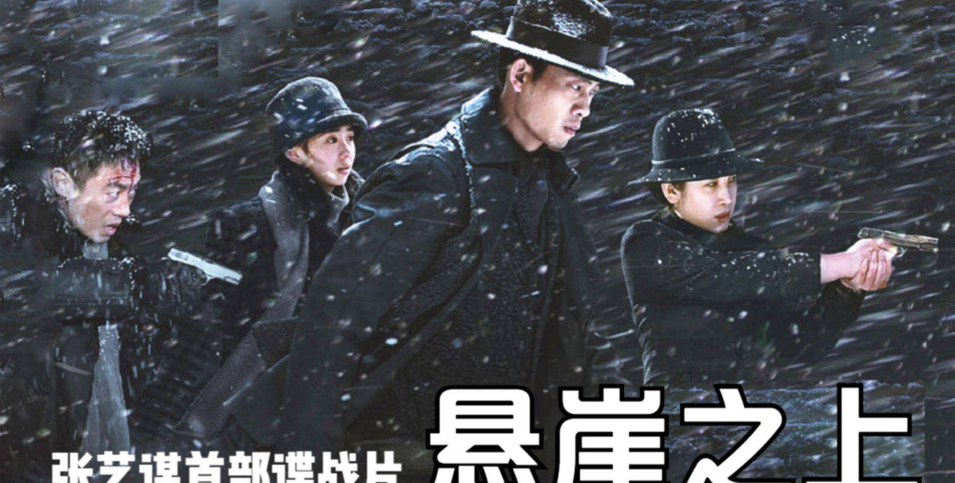 《悬崖之上》票房会有多少?别悲观,且看于和伟张译谁能活到最后