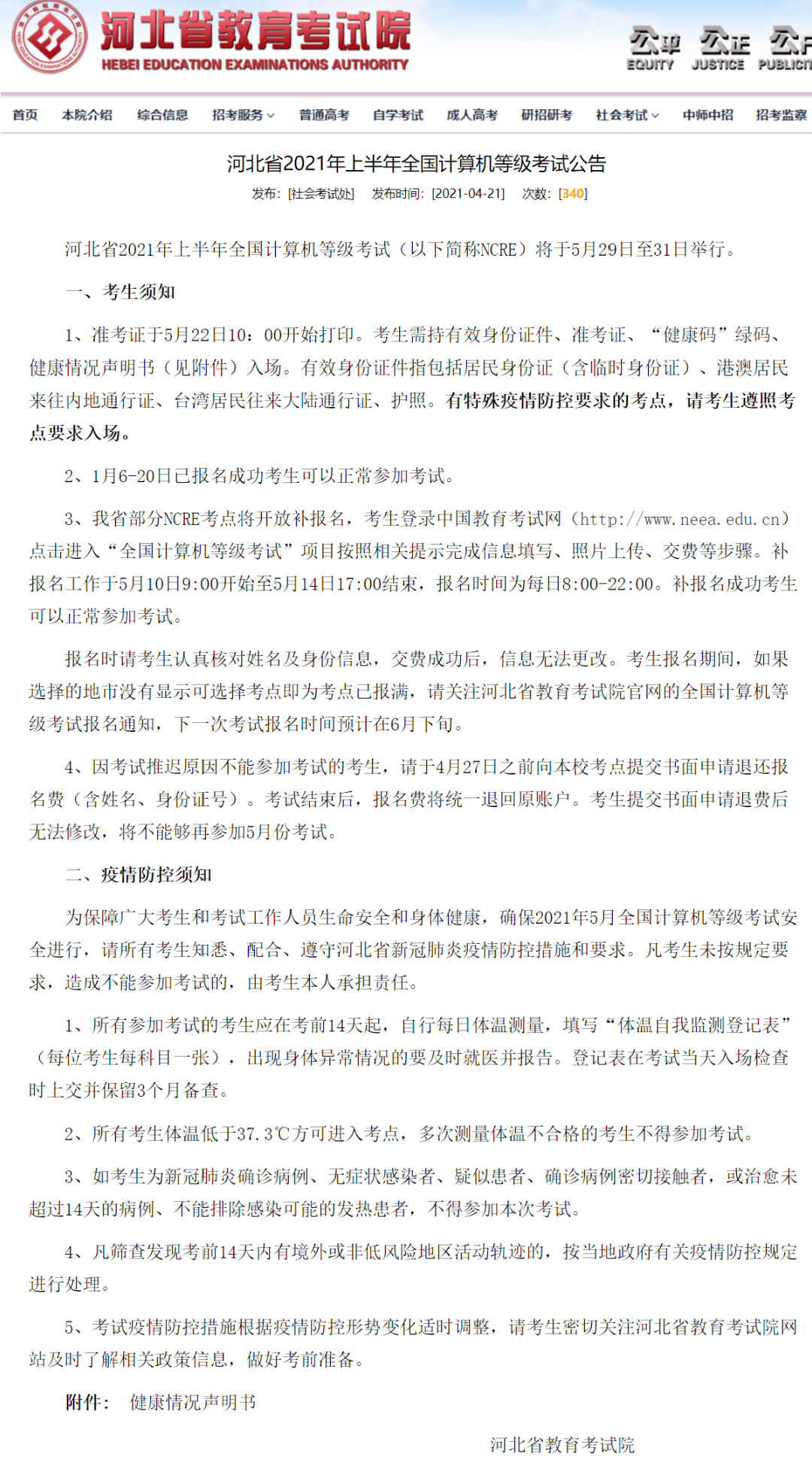 2021年5月计算机二级考试开始报名！附报名入口！（最新发布）