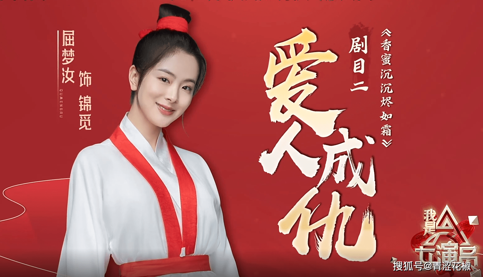 原创"天鹅城女孩"屈梦汝荣获金钗,情绪表演炸裂,以绝对高票胜出