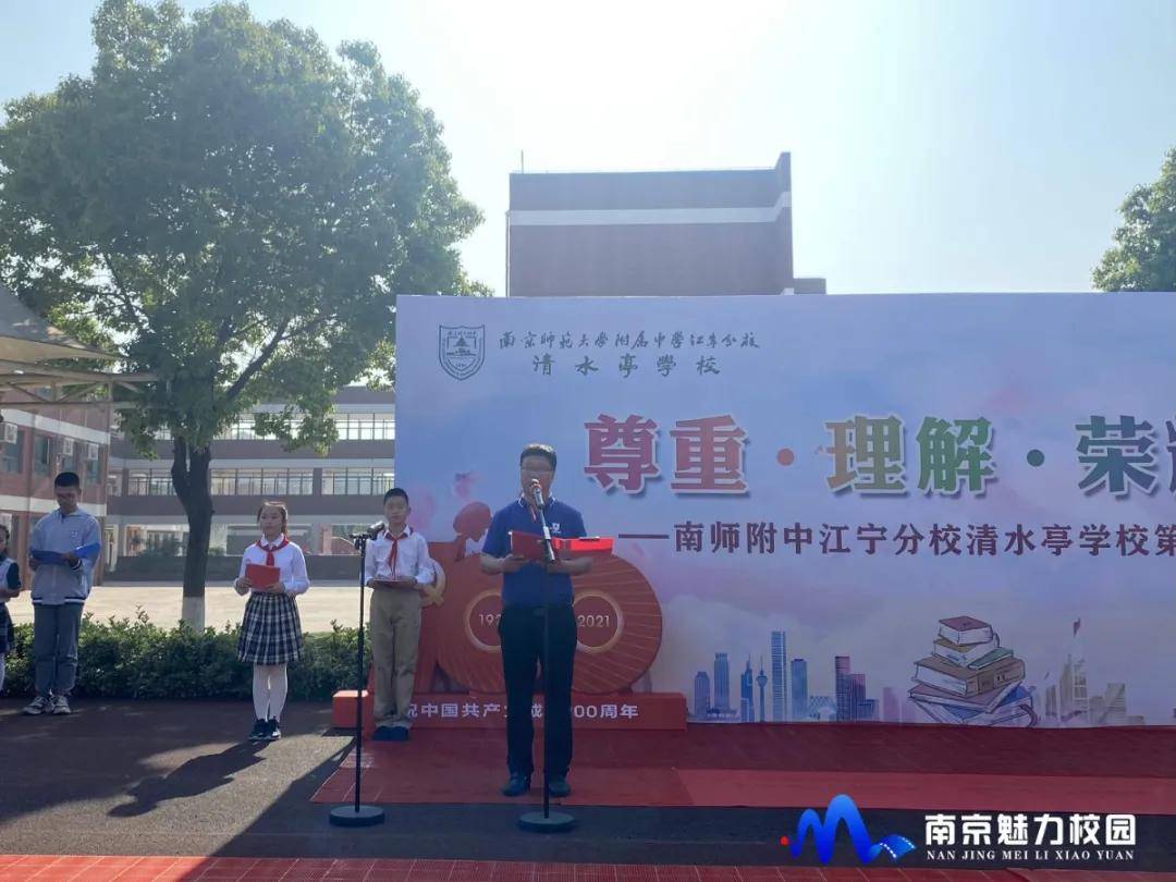 原创动态丨南师附中江宁分校清水亭学校:第四届班主任节开幕仪式