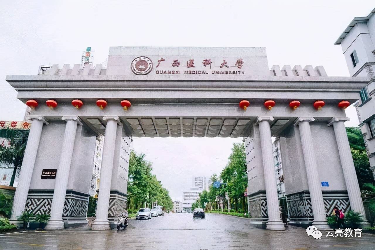 六,广西医科大学