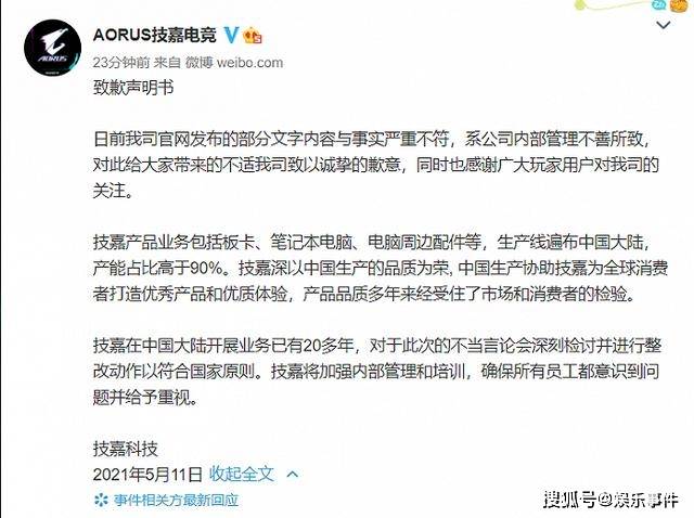 技嘉科技就"嘲讽中国制造"致歉:技嘉深以中国生产的品质为荣