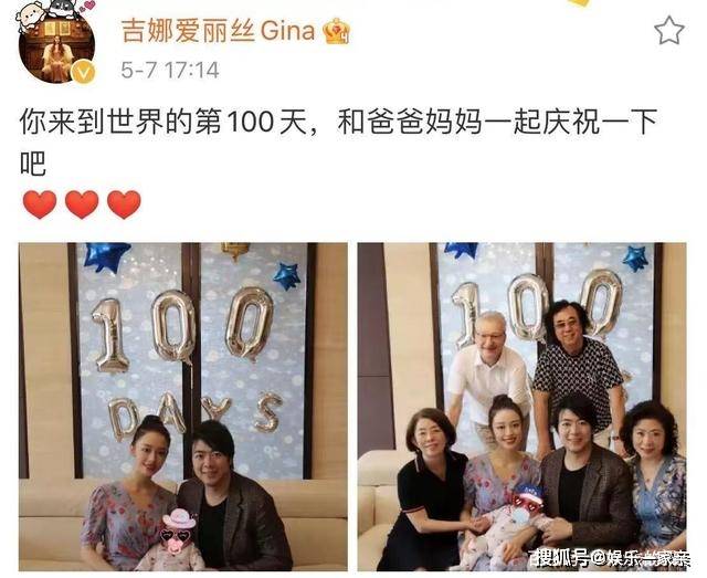 在社交媒体发表:你来到世界的100天,和爸爸妈妈,吉娜在文末用三颗爱心