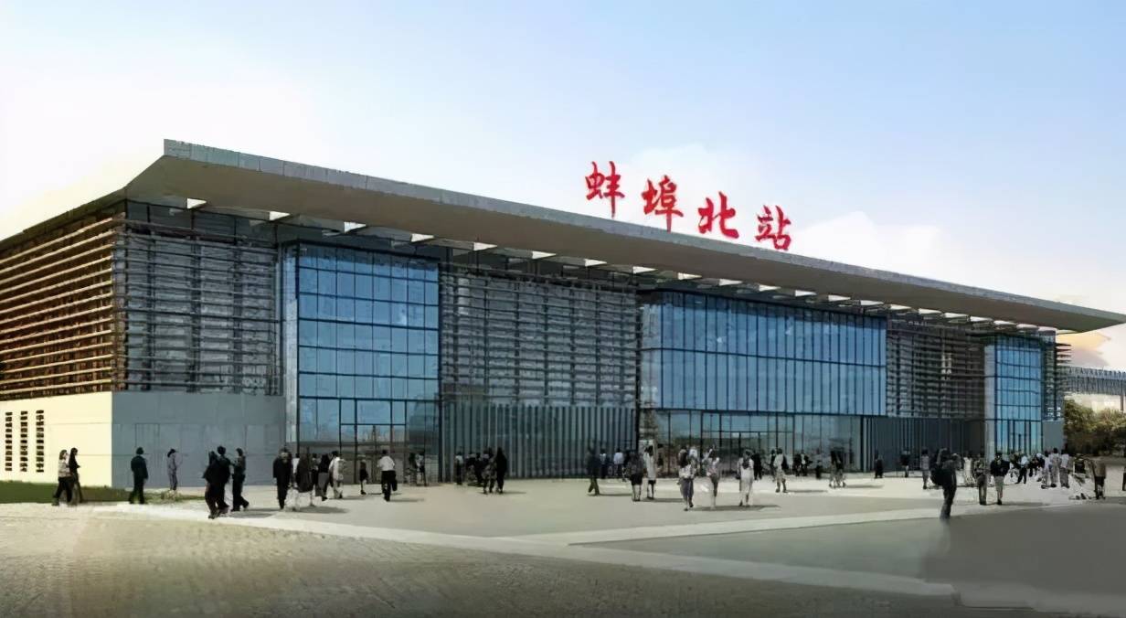 效果图展示 规划中的蚌埠北站建成后将以蚌埠北部地区为轴点,辐射东