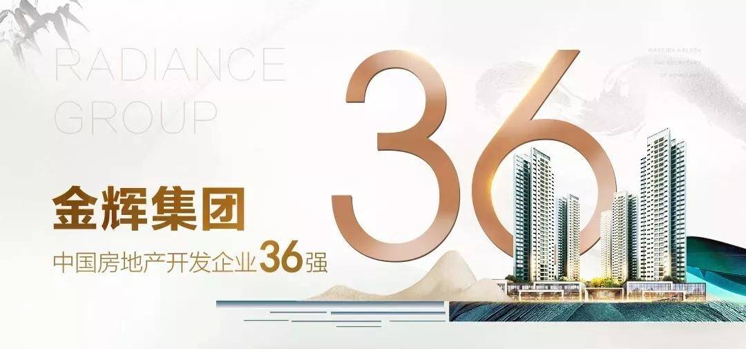 编辑编辑金辉集团是集房地产开发,物业管理,物业租赁为主营业务的