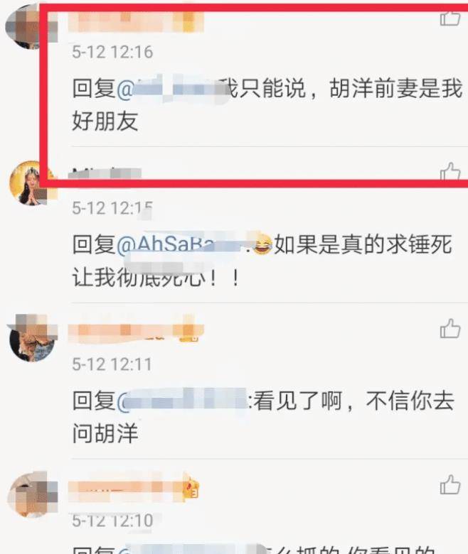 胡洋妻子母亲持续关注点赞了两根斥责黄龄是小三的新浪微博.