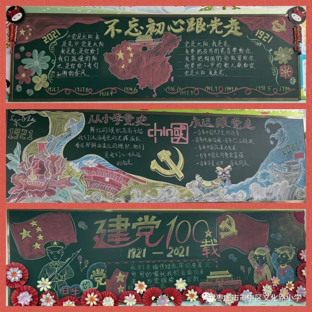 枣庄市中区文化路小学齐福校区开展"学党史"专题黑板报评比活动