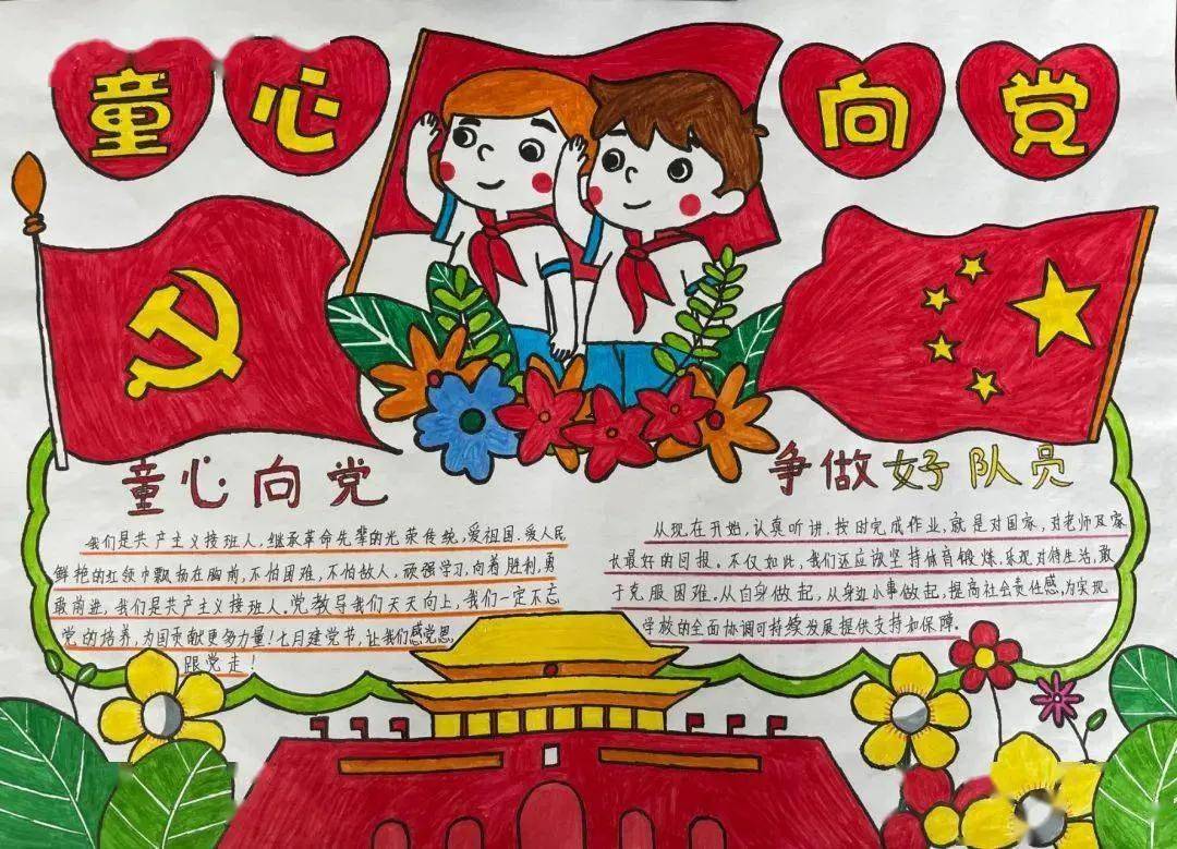 汝南县第五小学举行"童心向党"主题手抄报评比活动