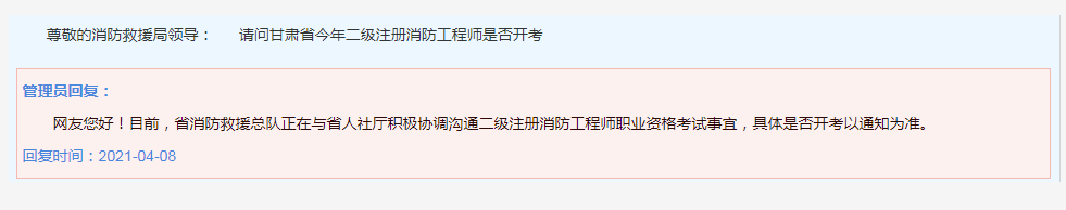 勤云教育：二级注册消防工程师今年能否开考？何时报名？官方回复来了！（最新发布）
