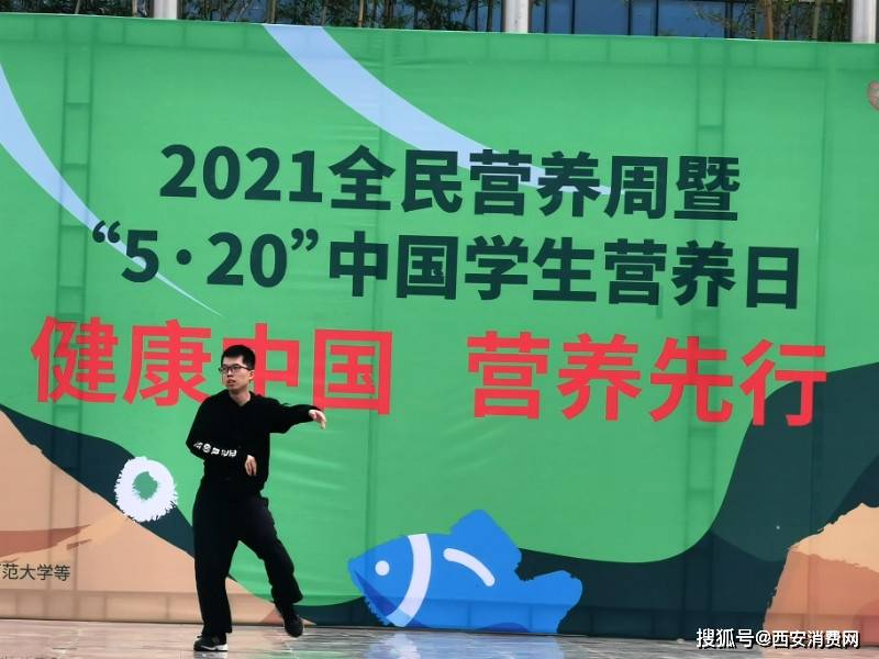 2021年陕西省全民营养周暨"5.20"中国学生营养日在西安正式启动