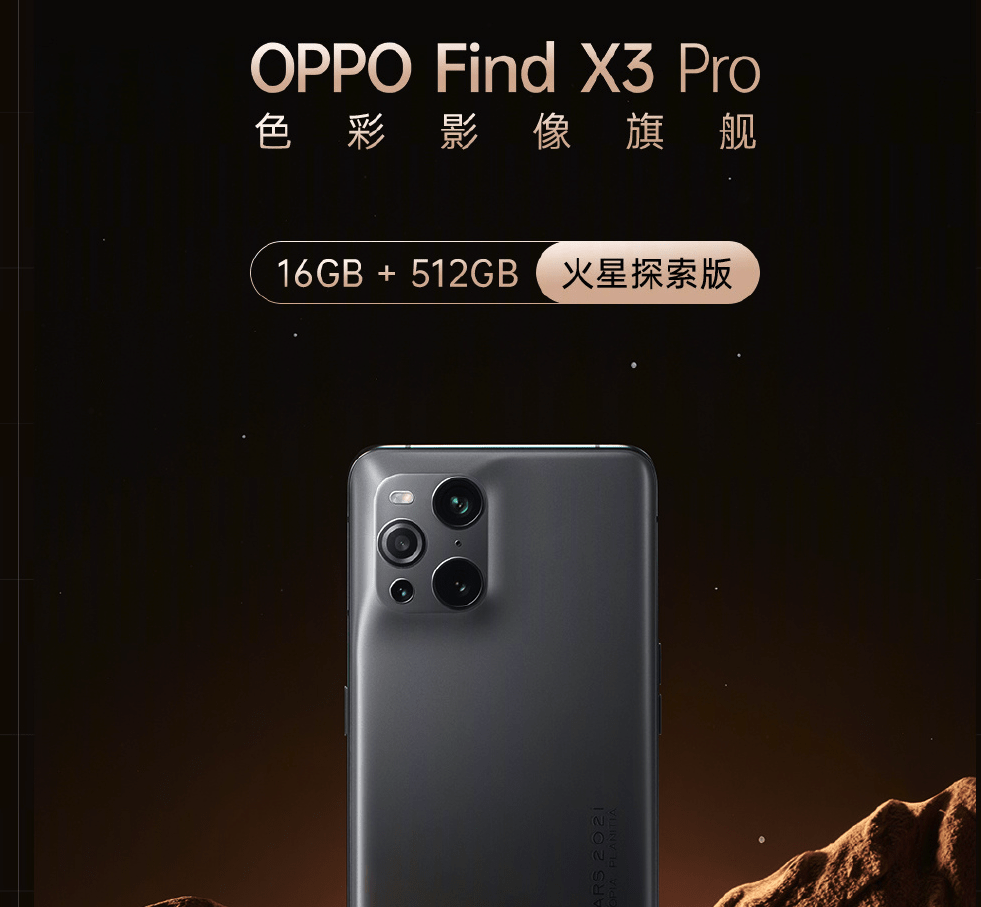 oppo find x3 pro探索版发布,6999元值得入手吗?