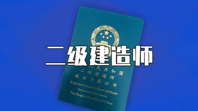 2021各地二级建造师考试准考证打印时间公示,请各位学员做好准备