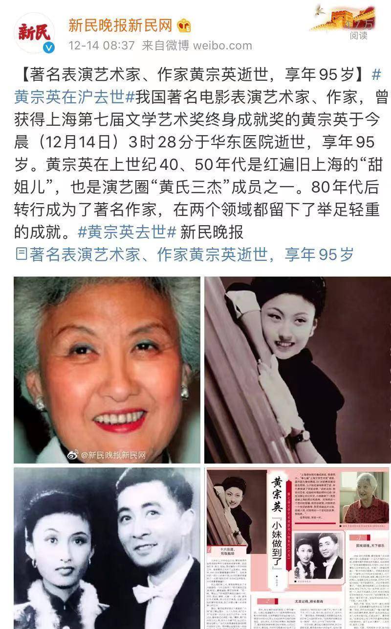 原创艺术家黄宗英去世,享年95岁,丈夫是赵丹,四兄妹都是文化圈名人
