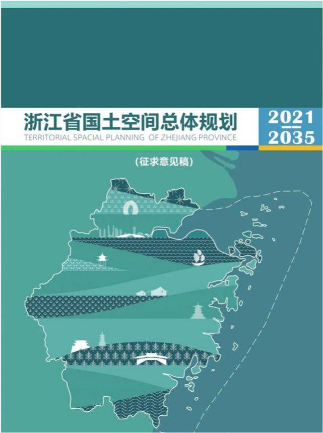 重磅浙江国土空间20212035年规划发布了未来杭州湾新区将迎来发展机遇