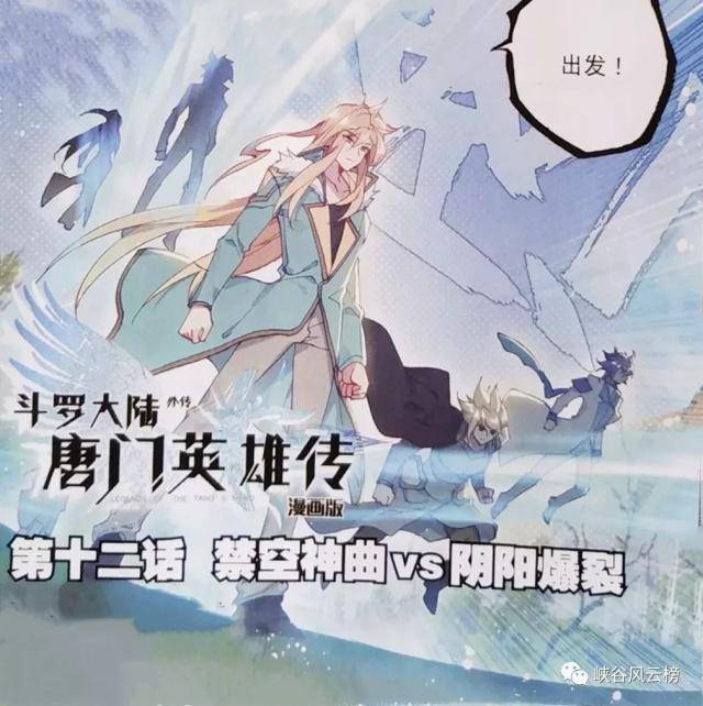 原创斗罗大陆唐门英雄传漫画第12话唐三和长弓威率十二神王全军出击