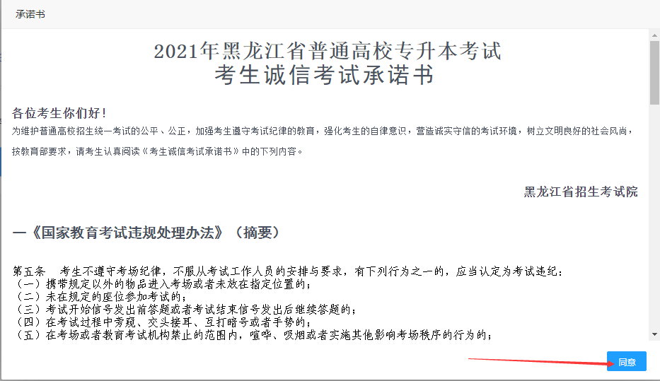黑龙江省普通高校专升本考试网上打印准考证说明及打印流程
