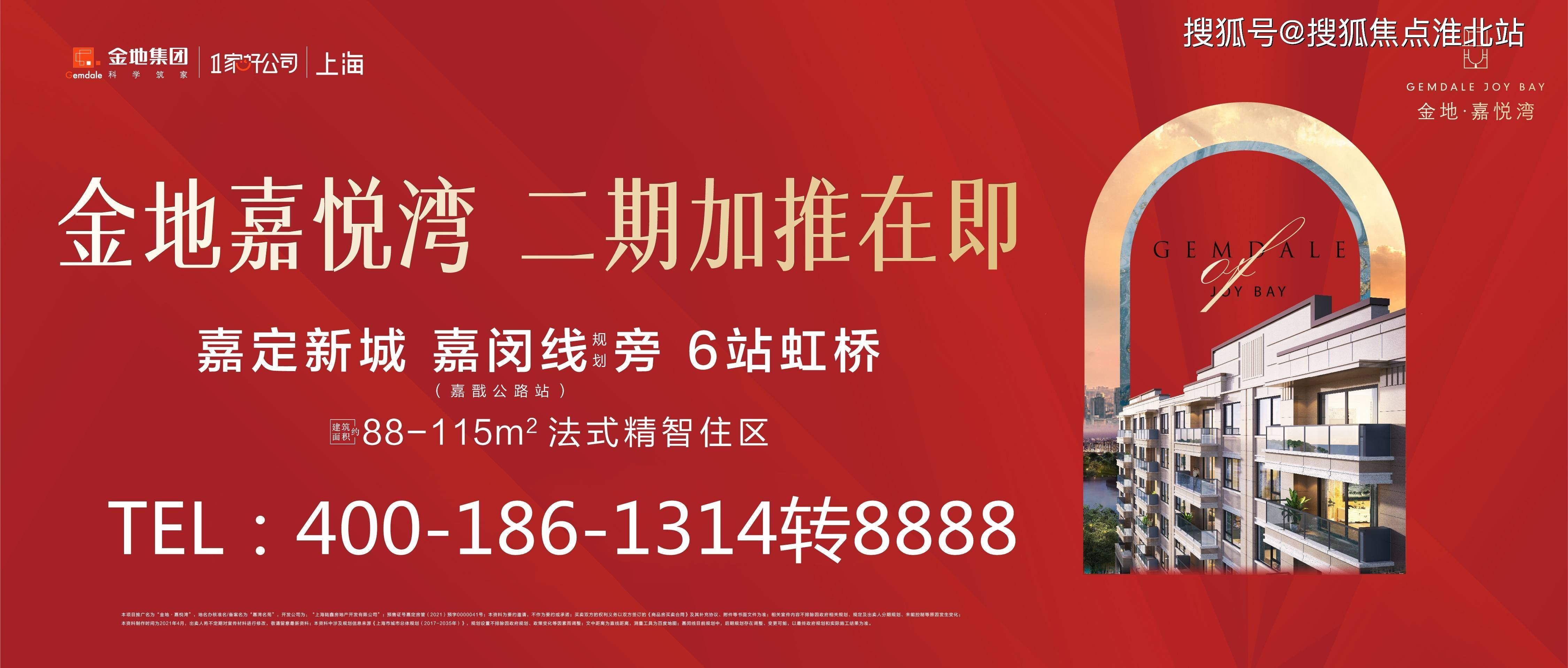 嘉定金地嘉悦湾售楼处电话地址官网24小时电话图文解析2020首页