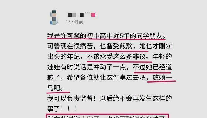 原创许可馨多次道歉道不下罗永浩鞠躬道歉却被一笑而过有啥区别