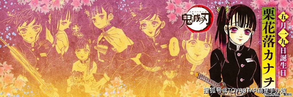 鬼灭之刃 最后的蝴蝶 栗花落香奈乎生日快乐