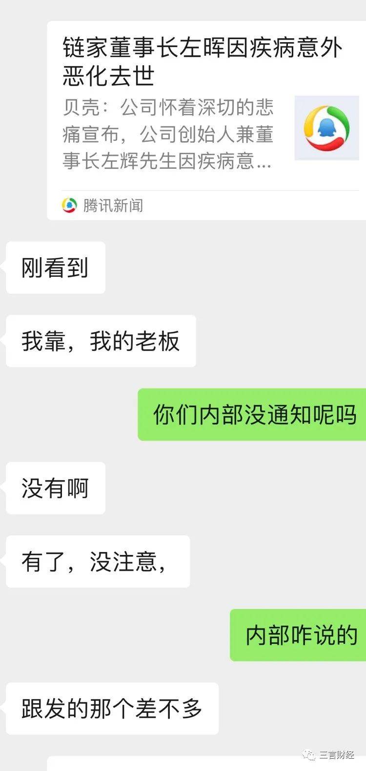 贝壳董事长左晖因病去世,终年50岁;员工表示惋惜