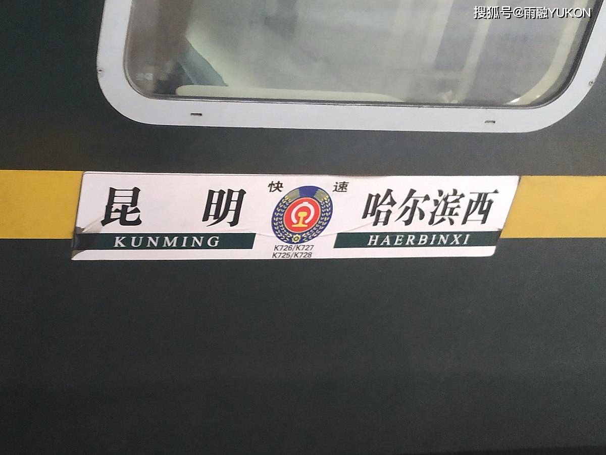 要坐约67小时才到终点的火车:长度4603公里,行驶时间中国第一