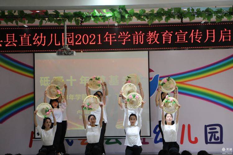 卢氏县县直幼儿园2021年学前教育宣传月启动仪式