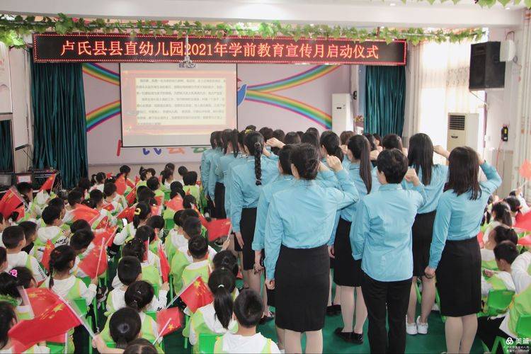 卢氏县县直幼儿园2021年学前教育宣传月启动仪式